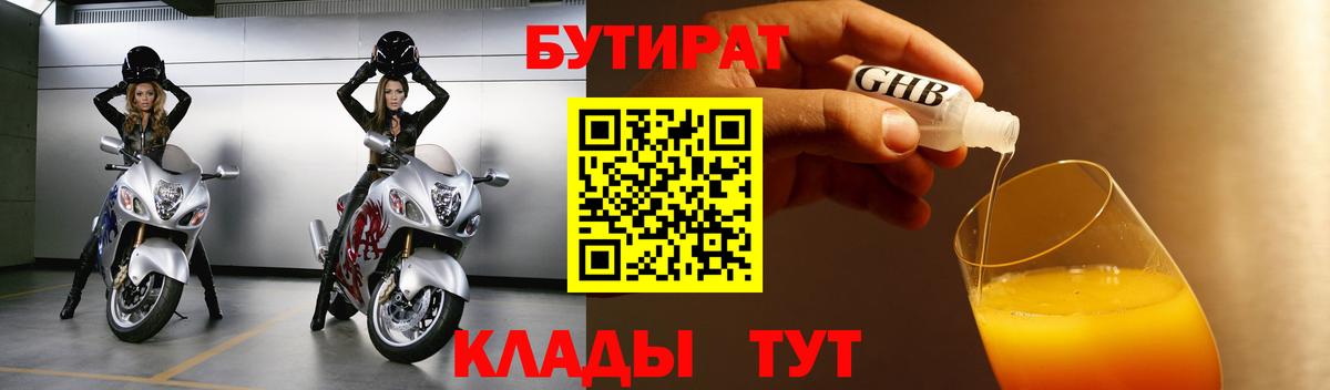 Кизляр  БУТИРАТ  Вход с VPN  БУТИРАТ бутик 