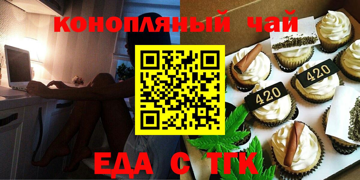 Кизляр  Печенье с ТГК марихуана  Вход с VPN 