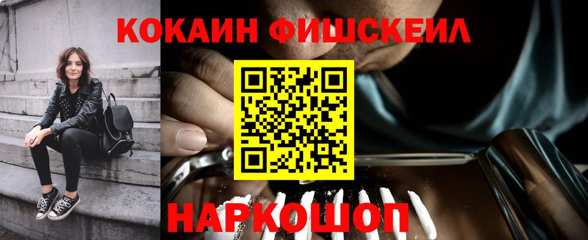КОКАИН Fish Scale Кизляр