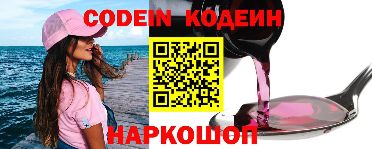 Codein напиток Lean (лин)  Вход с VPN  Кодеин Purple Drank  Кизляр 