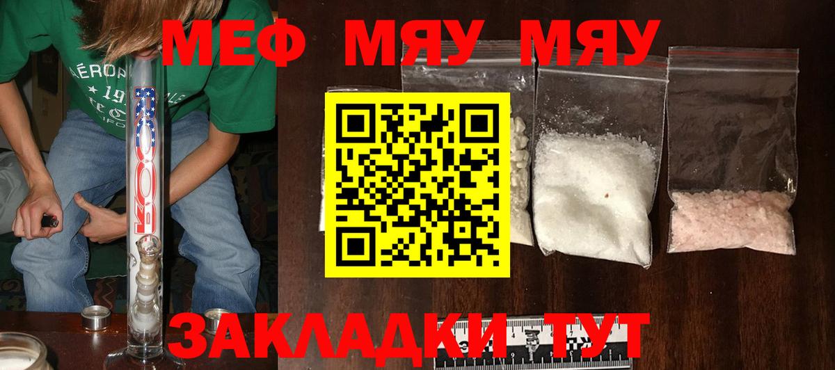 Кизляр  МЕФ mephedrone  Мефедрон  МЯУ-МЯУ mephedrone  Вход с VPN 