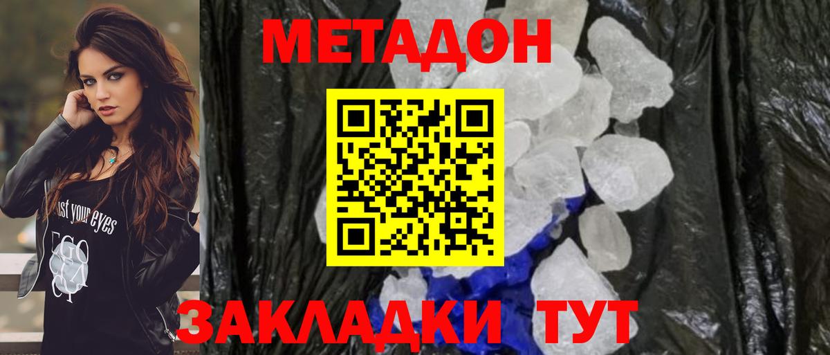 МЕТАДОН белоснежный  Метадон VHQ  Кизляр  Вход с VPN 