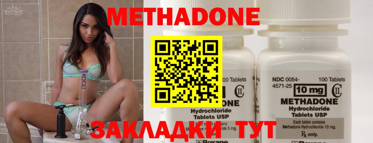 Метадон кристалл Кизляр